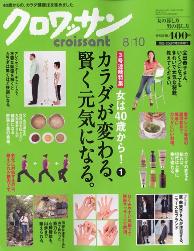 Cover image : クロワッサン 2009年 8/10号 [雑誌]