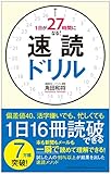 1日が27時間になる!  速読ドリル
