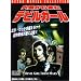 �ΐ����痈���f�r���K�[�� [DVD]