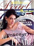 BRAND JEWELRY Pearl DELIXE―真珠の種類から着こなしまで、パールのすべて! (双葉社スーパームック)