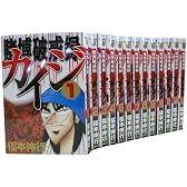 賭博破戒録カイジ 全13巻 完結コミックセット(ヤングマガジンコミックス)