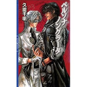 �y���\�i �m���O���[�^ (�����N�X���}���X)