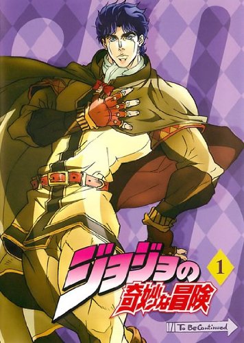 ジョジョの奇妙な冒険 1(第1話 第2話) [レンタル落ち]