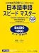 ���ܸ�ñ�쥹�ԡ��ɥޥ�����BASIC1800