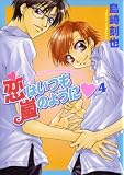 Love Is Like A Hurricane Volume 4 (Yaoi) (v. 4)