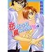 Love Is Like A Hurricane Volume 4 (Yaoi) (v. 4)