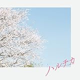 映画「ハルチカ」 オリジナル・サウンドトラック