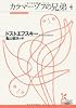 カラマーゾフの兄弟 4 (光文社古典新訳文庫)