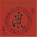 Chinese Animal Powers 2008 Calendar: The Chinese Zodiac in the Year of the Rat by Chungliang Al Huang