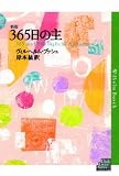 365���μ� ���� (�ǥ��꡼�����졼�������꡼��)