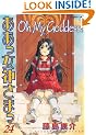 Oh My Goddess! Volume 24