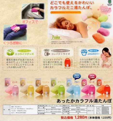 あったかカラフル湯たんぽ プルー