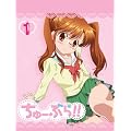 ちゅーぶら!!1(初回限定生産版)【Blu-ray Disc】