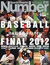Sports Graphic Number (スポーツ・グラフィック ナンバー) 2012年 11/22号 [雑誌]