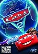 Cars 2: The Video Game