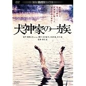犬神家の一族　デジタル・リマスター版 [DVD]