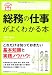 (はじめの1冊!) 総務の仕事がよくわかる本