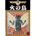 The Phoenix Vol 8 (in Japanese)