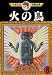 Book The Phoenix Vol 8 (in Japanese)