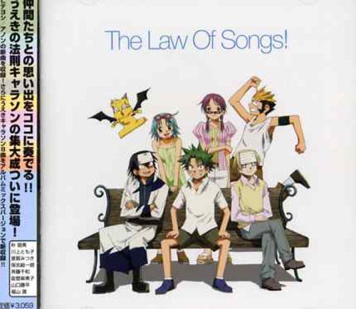 うえきの法則キャラクターソングアルバム The Low Of Songs! 福山潤 朴ろ美 川上とも子 斎賀みつき 成田剣 保志総一朗 斎藤千和 能登麻美子 山口勝平 木本慶子 松井五郎