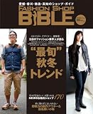 ファッションショップバイブル2008秋・冬/