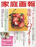 家庭画報 2013年 02月号 [雑誌]