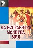 Russian spiritual music for choire .