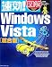 速効!図解 Windows Vista 総合版 (速効!図解シリーズ)の画像