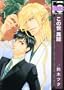 A Strange And Mystifying Story Volume 1 (Yaoi) (v. 1)