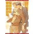 夕暮れに手をつなぎ<br>桜木 知沙子著　 <br>588円<br>ISBN:9784403522819　