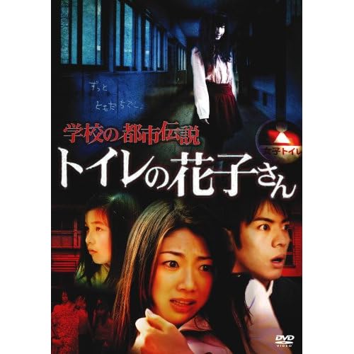 相澤仁美:学校の都市伝説　　トイレの花子さん[画像]2186.1790.1170