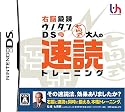 右脳鍛錬ウノタンDS 七田式 大人の速読トレーニング