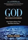 God: The Failed Hypothesis