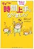 テキパキ!時間上手になりました! 頭のモードを切り替える22の方法