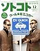 SOTOKOTO (ソトコト) 2008年 12月号 [雑誌]