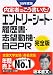 内定者はこう書いた!エントリーシート・履歴書・志望動機・自己PR完全版〈’09年度版〉