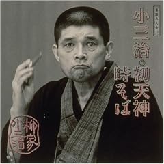 Kosanji Yanagiya V.13: Hatsutenjin Tokisoba (US Import)