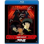 COWBOY BEBOP 天国の扉 [Blu-ray]