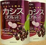 カシスタブレット 1000mg*60粒入×1個