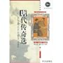 Selected Tang Dynasty Stories (English-Chinese)