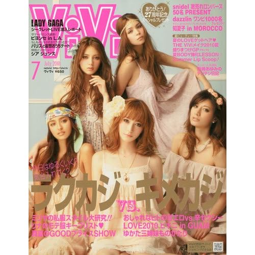ViVi 2010年7月号