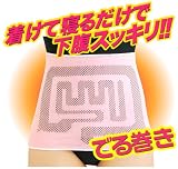 着けて寝るだけで下腹スッキリ！便秘対策 ゲルマニウム腹巻 『でる巻き 　ピンク』の画像