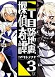 二丁目路地裏探偵奇譚 (3) (まんがタイムKRコミックス)