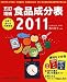 五訂増補 食品成分表〈2011〉