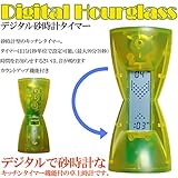 iimono117 おしゃれなデジタル砂時計 見ていて楽しい砂時計！