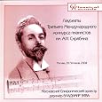 Winners Of The 3rd Scriabin Piano Competition&nbsp;&nbsp;by Various Artists 