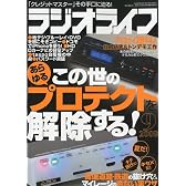 ラジオライフ 2009年 09月号 [雑誌]