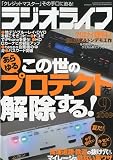 ラジオライフ 2009年 09月号 [雑誌]