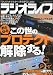 ラジオライフ 2009年 09月号 [雑誌]