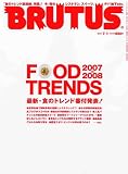 BRUTUS (ブルータス) 2007年 7/1号 [雑誌] の評価・レビュー
